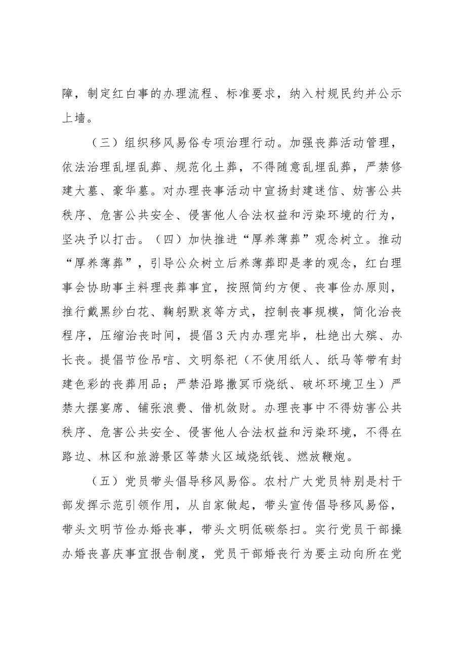 XX乡2023年“推进移风易俗树立文明乡风”工作方案.docx,第3页预览