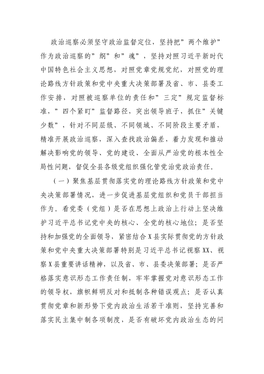 X单位近5年年巡察工作计划.docx,第4页预览