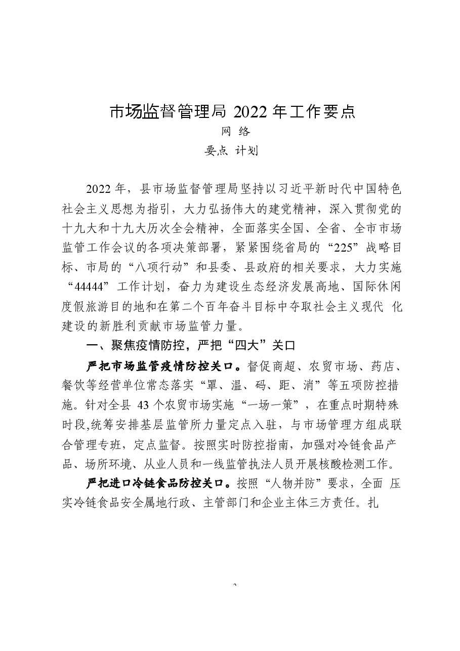 （8篇）2022年工作要点计划.docx，第2页预览