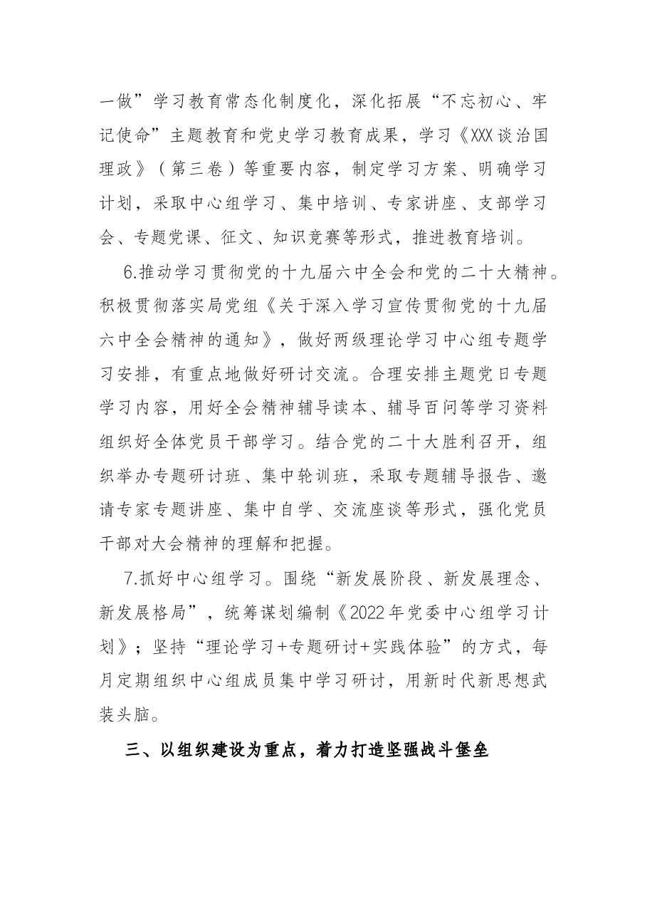 2022年企业党建工作思路与计划要点.docx，第4页预览