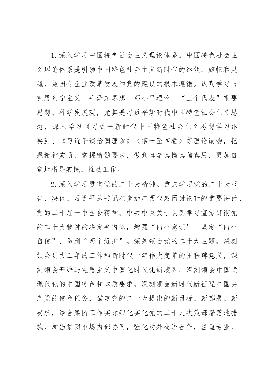 2023年集团公司党委理论中心组学习安排.docx,第2页预览