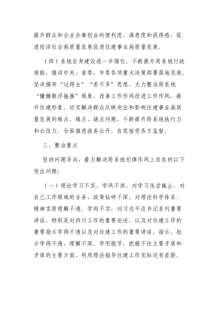 局机关作风纪律专项整治工作方案.docx,第3页预览