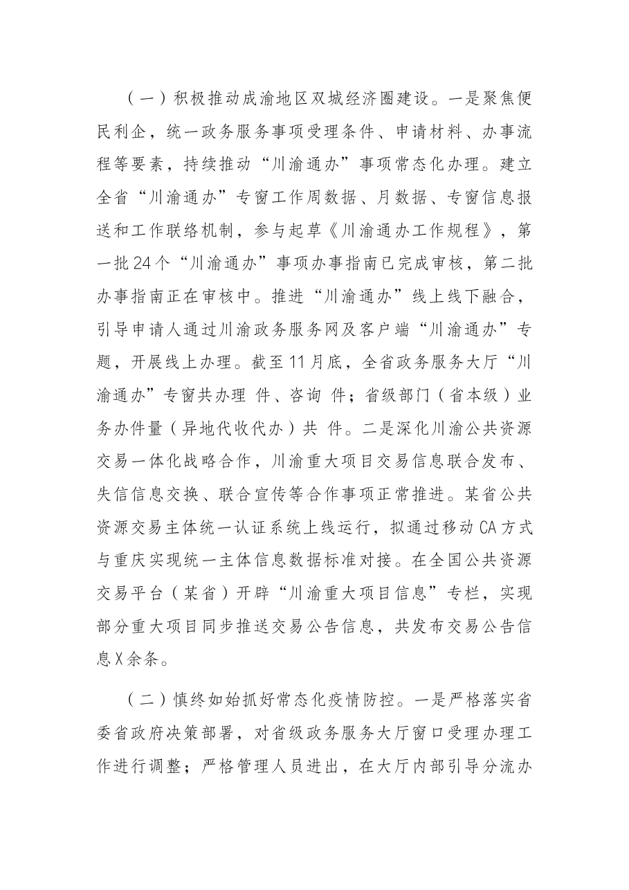 省政府政务服务中心2021年工作总结和2022年工作计划.docx,第2页预览