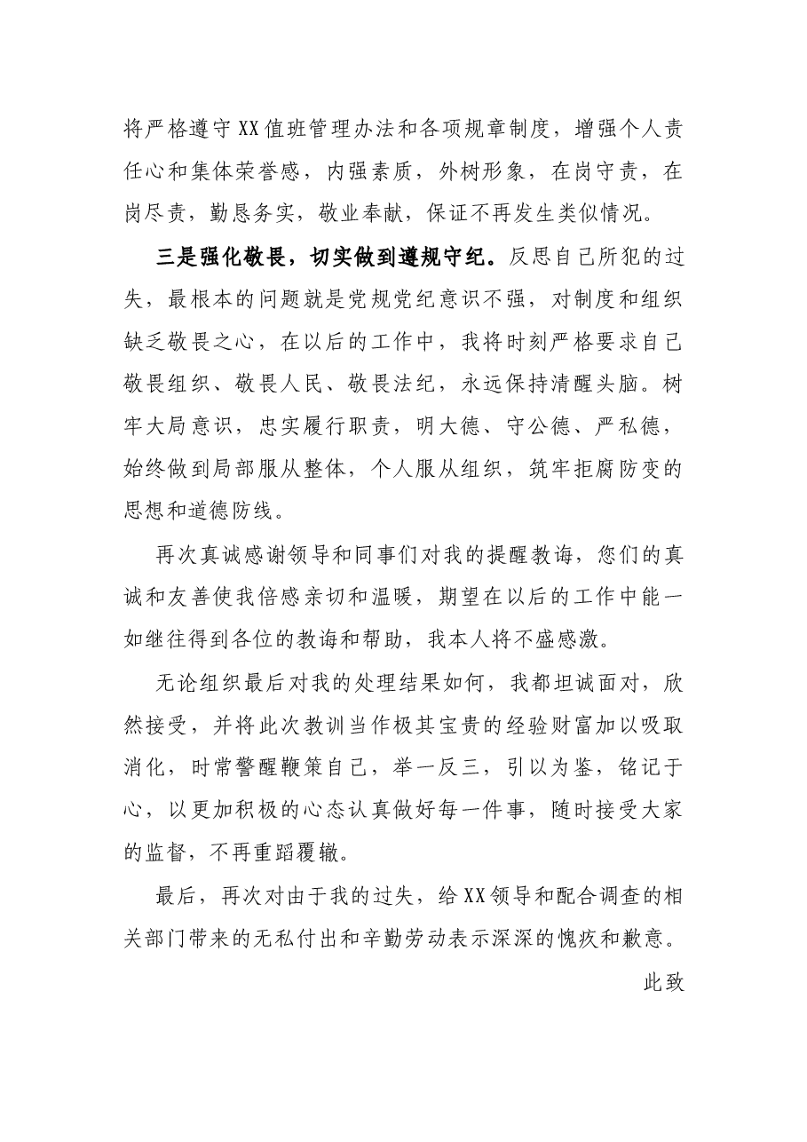 值班期间脱岗检讨书.docx,第4页预览