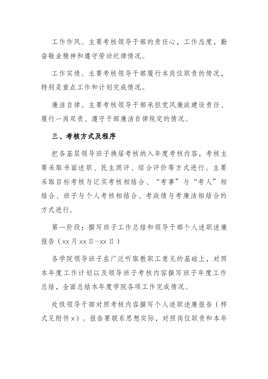 领导班子及处级领导干部2021年度考核实施方案(高校).docx,第3页预览