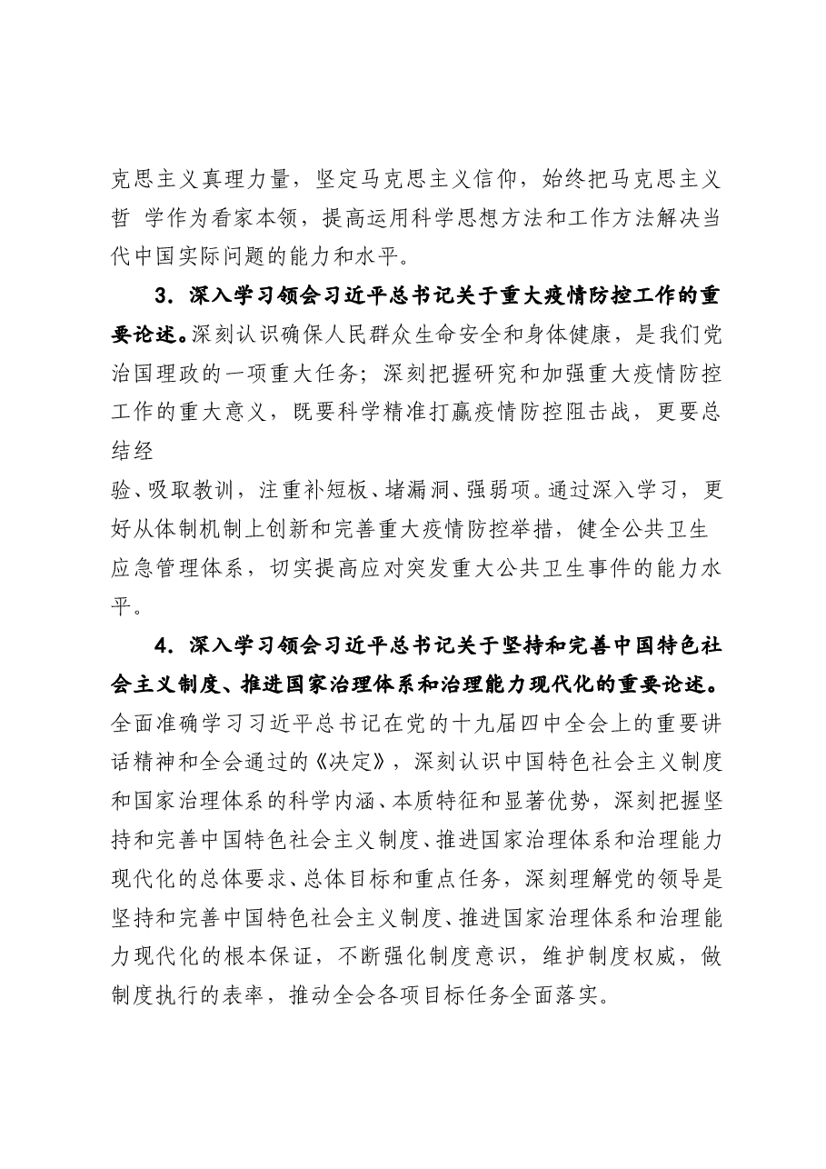 2020年党委理论学习中心组学习计划.doc,第3页预览