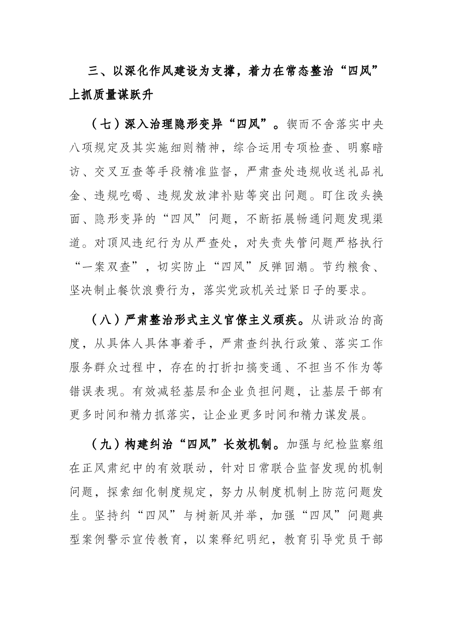 应急系统2022年党风廉政建设和反腐败工作要点.docx,第4页预览