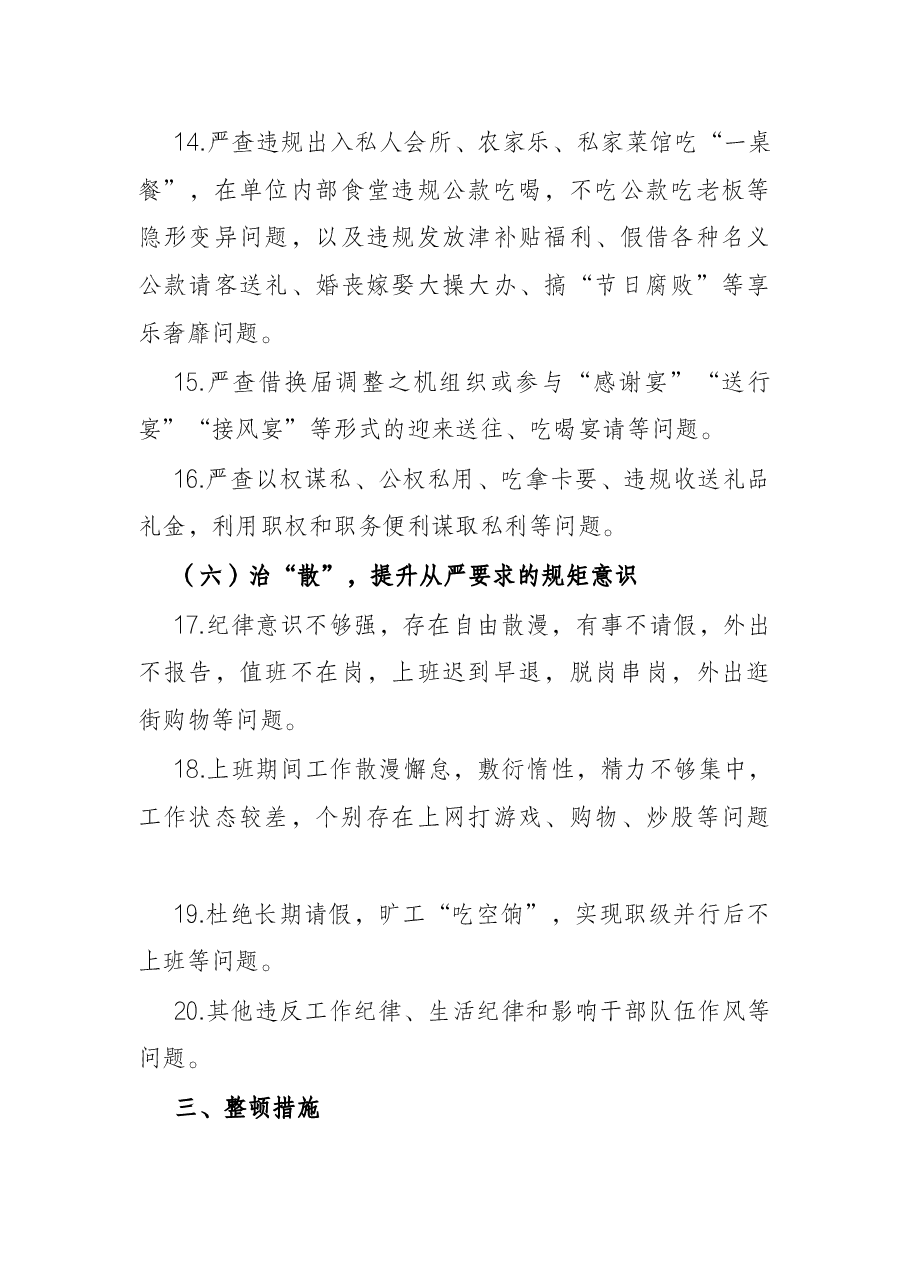 2022年局党组干部队伍作风纪律整顿工作方案.docx，第4页预览