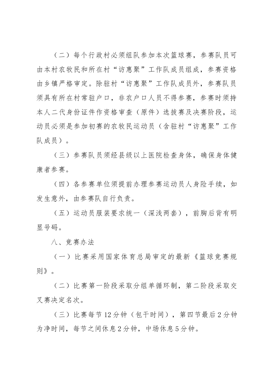 2023年篮球赛活动实施方案.docx,第3页预览