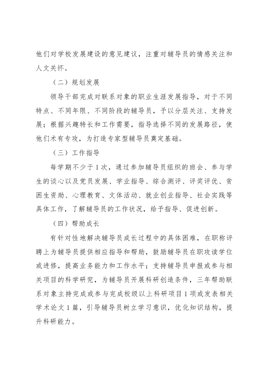 领导干部直接联系服务辅导员工作实施方案.docx,第3页预览