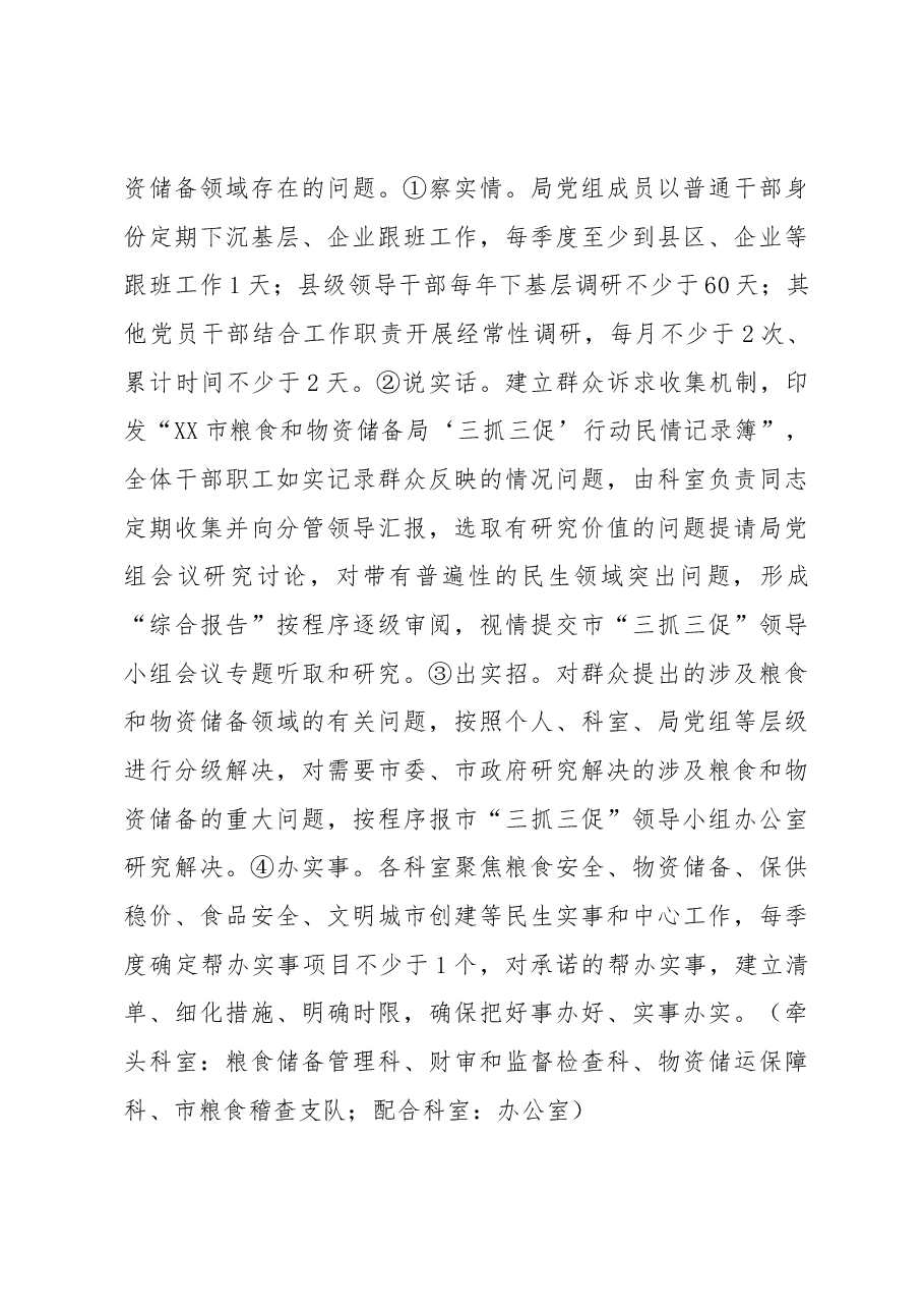 XX市粮食和物资储备局“三抓三促”行动方案.docx,第4页预览