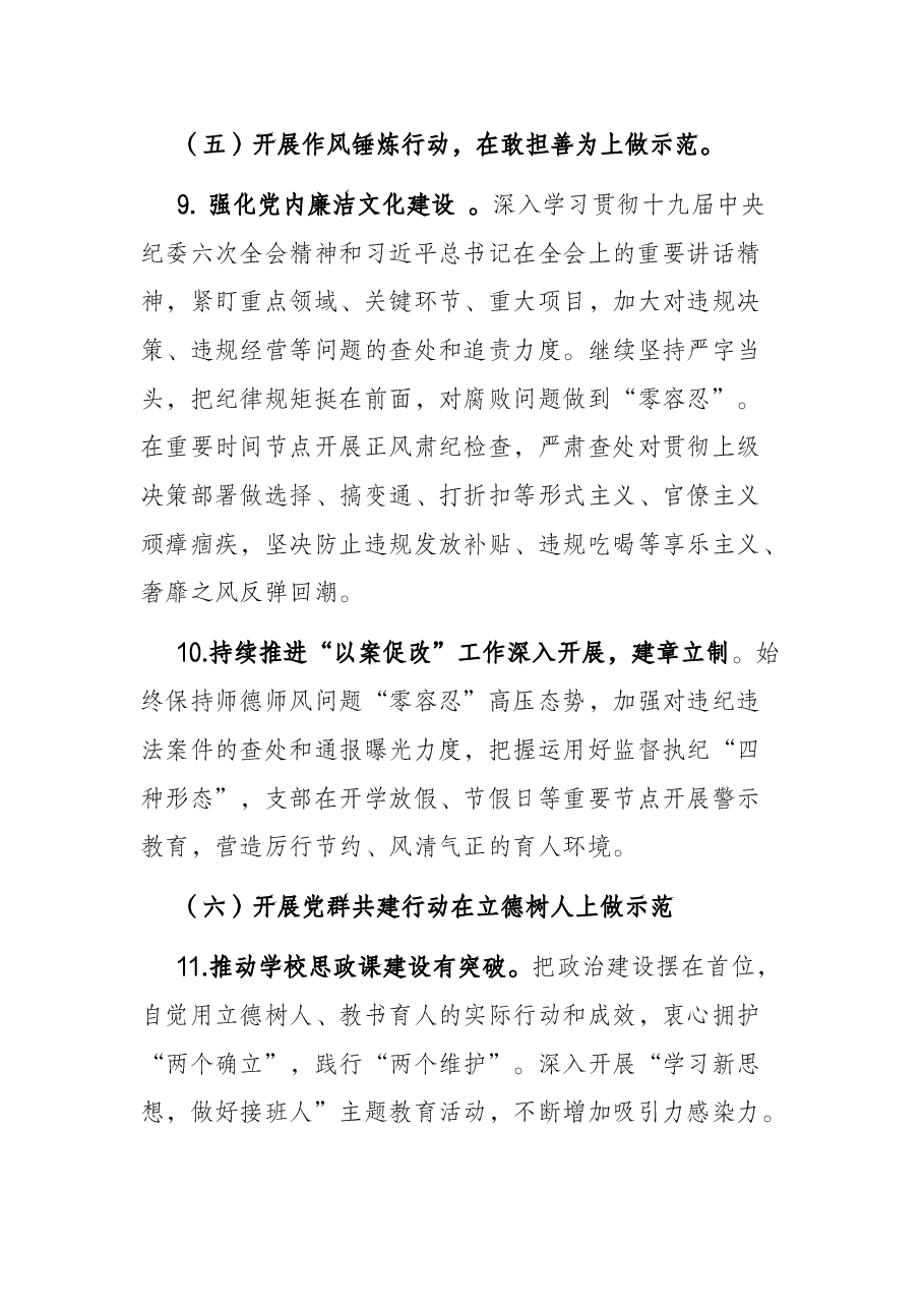 2022年学校党建工作计划.docx,第4页预览