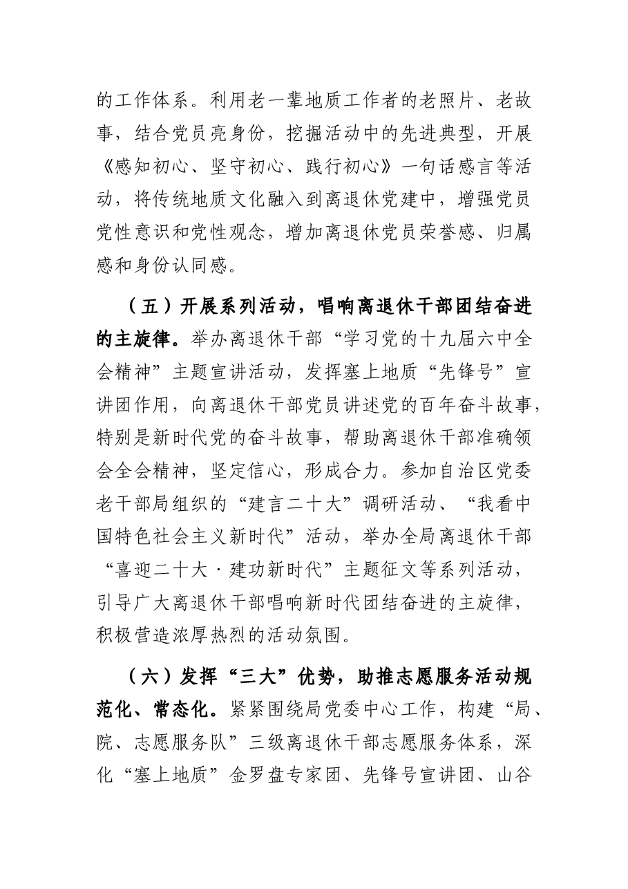 局党委2022年离退休工作要点.docx,第4页预览