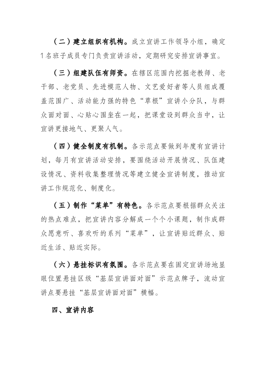 区“基层宣讲面对面”示范点创建工作实施方案.docx,第3页预览