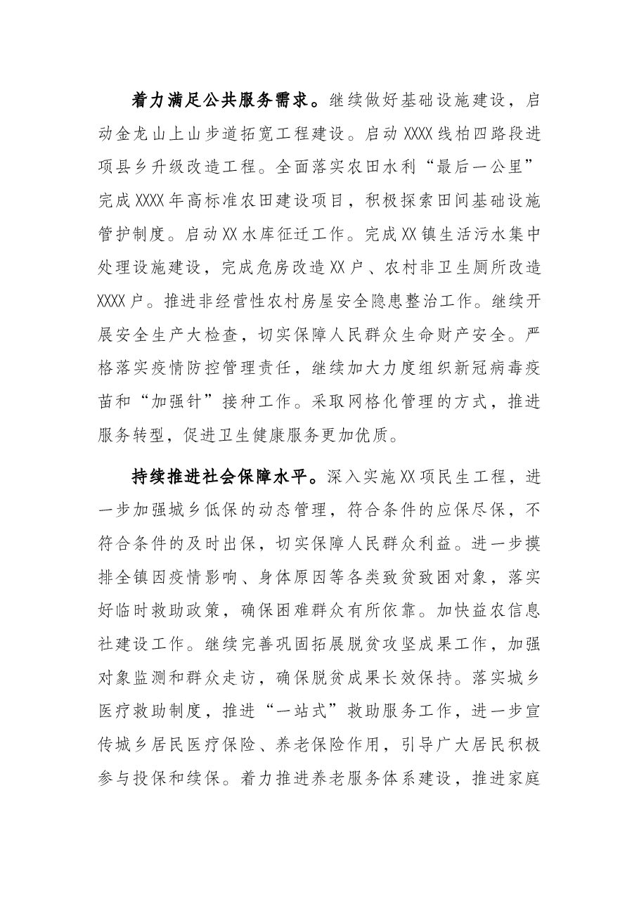 镇2022年度工作要点.docx,第4页预览