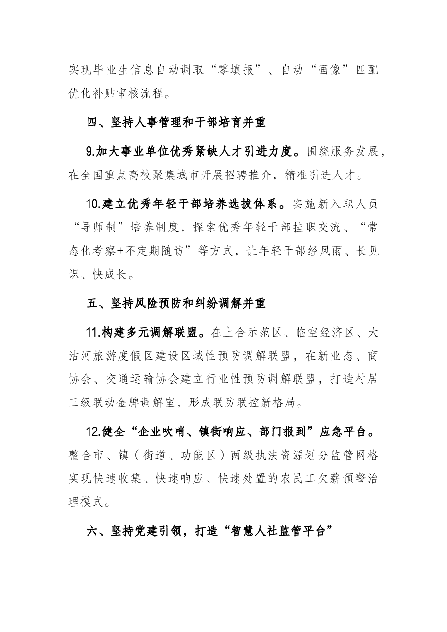 市人力资源和社会保障局2022年工作要点.docx,第3页预览