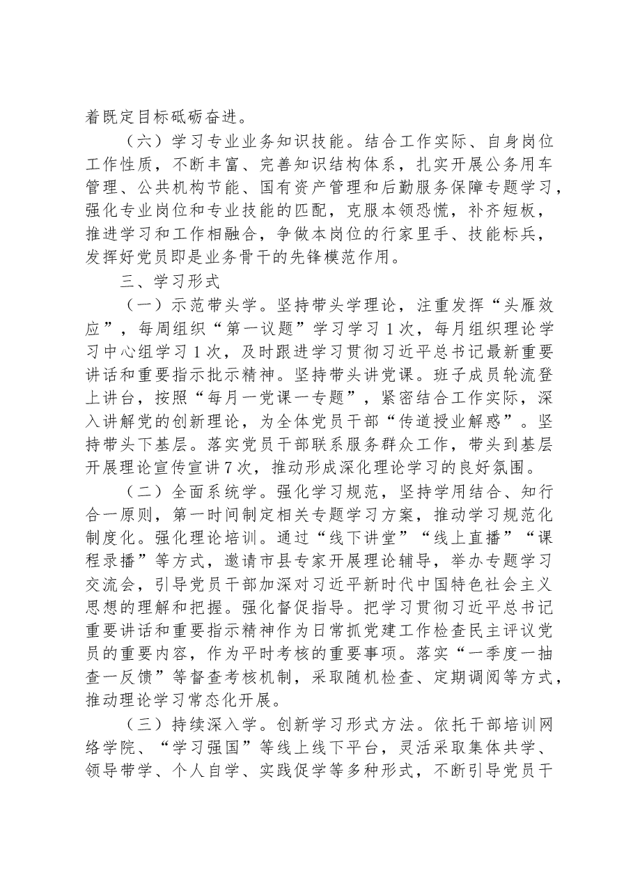 2023年度县直机关学习计划.docx,第3页预览
