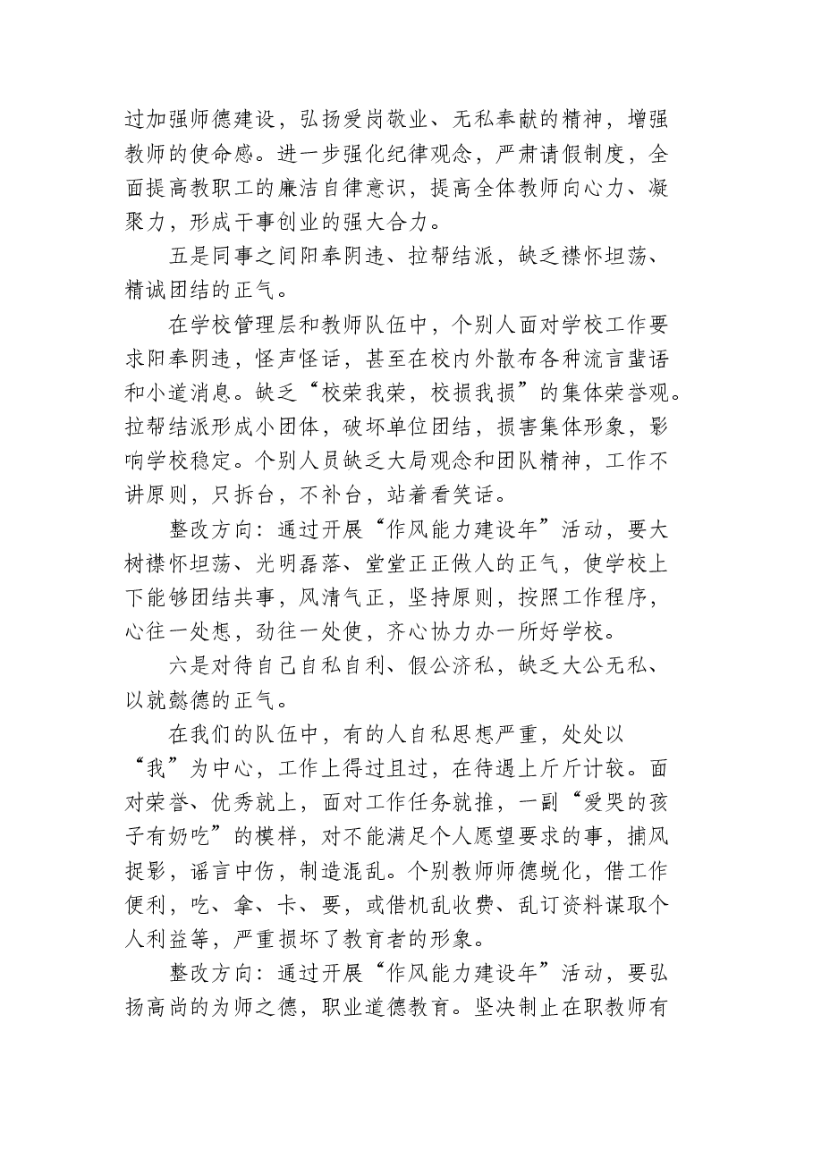 2022年作风能力建设实施方案.docx,第4页预览