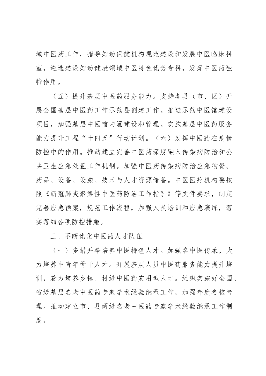 2023年xx市中医药工作要点.docx,第3页预览