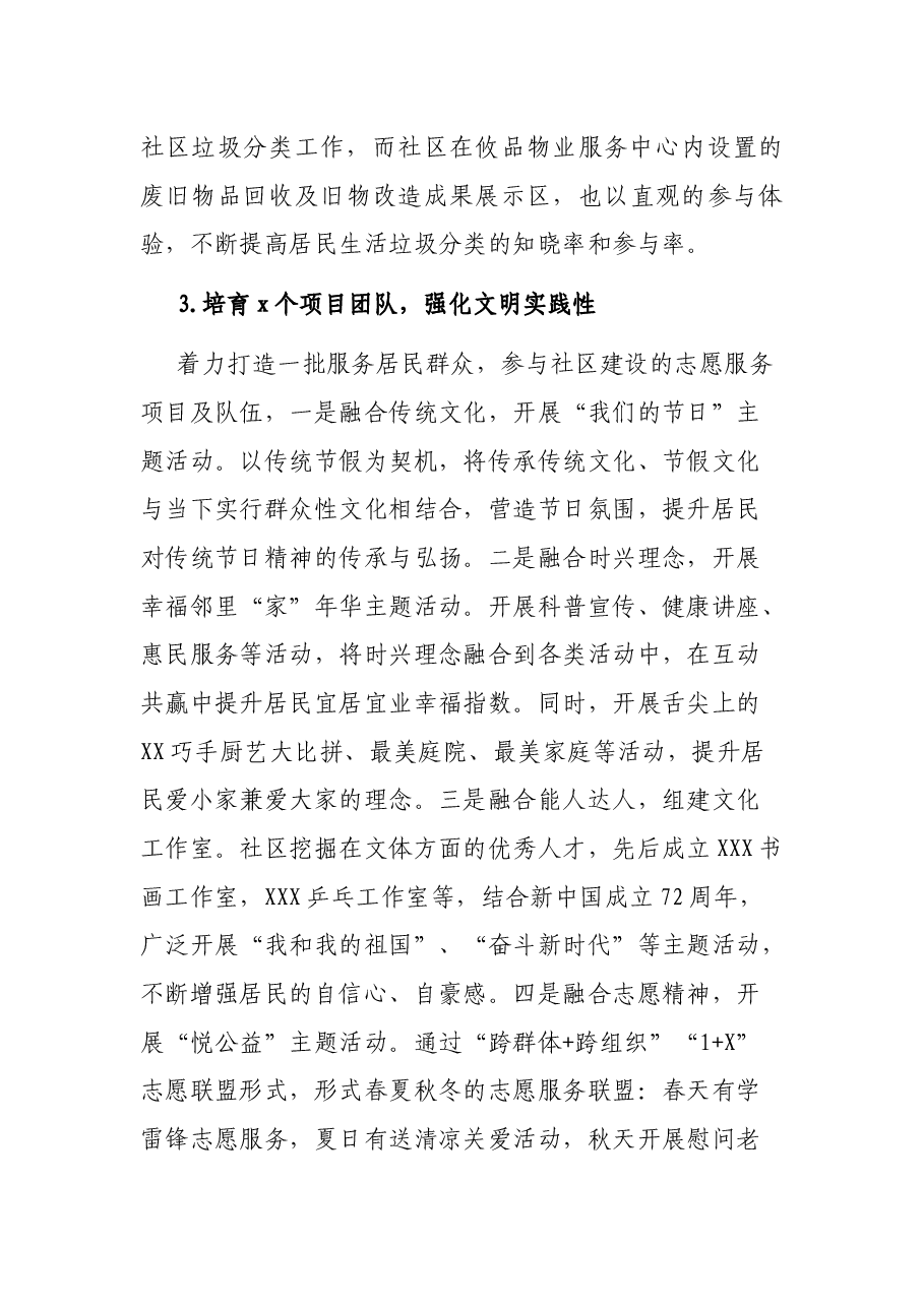 X街道XX花园社区建设新时代文明实践中心工作实施方案.docx，第4页预览