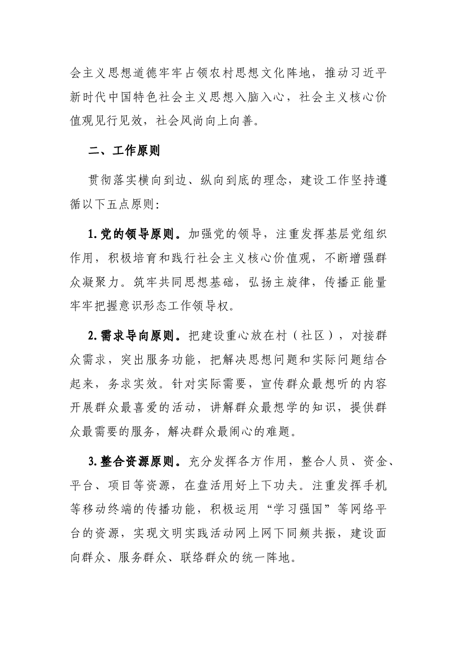 新时代文明实践建设工作实施方案(街道).docx,第2页预览