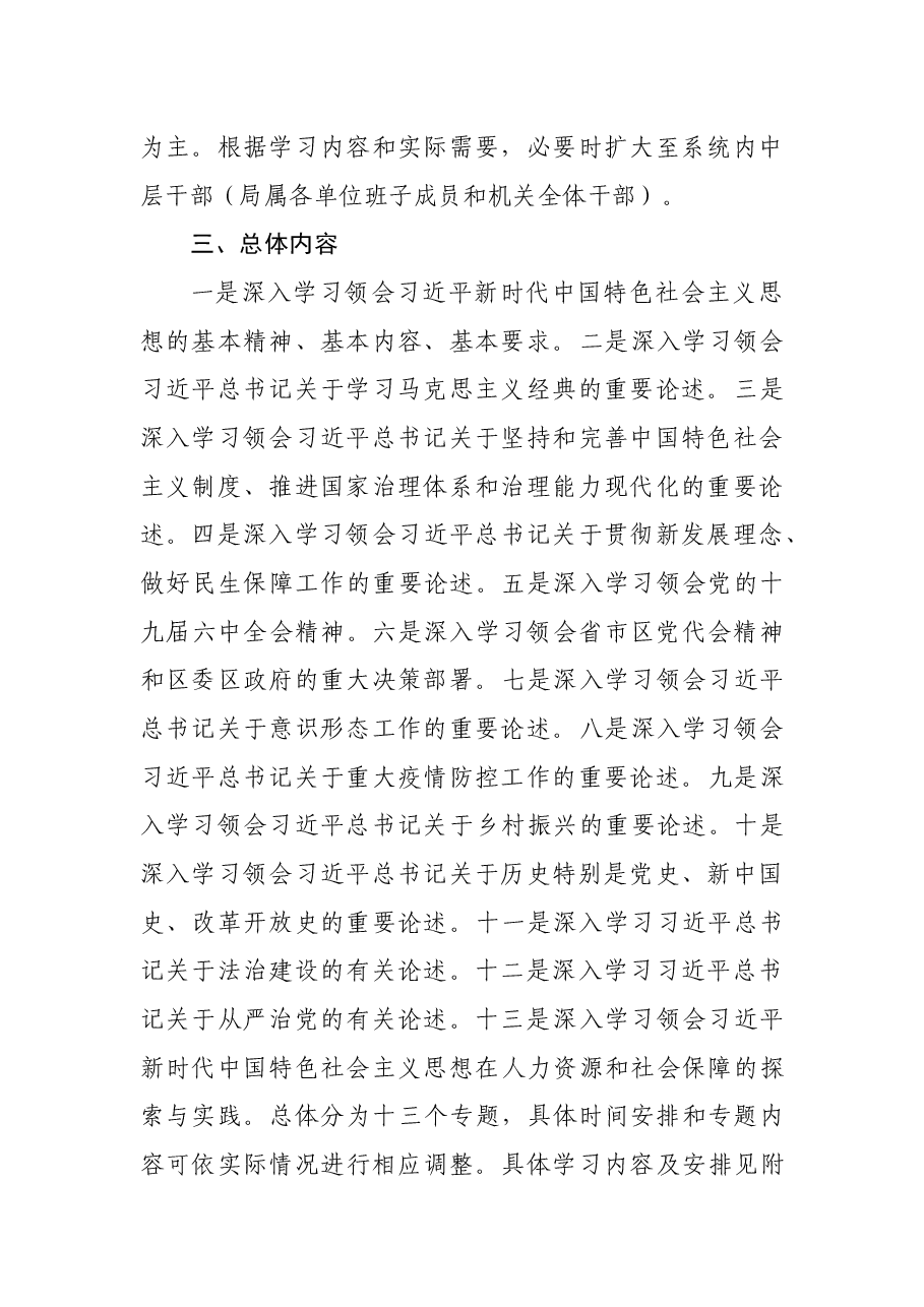 2022年局党组中心组理论学习计划.docx,第2页预览