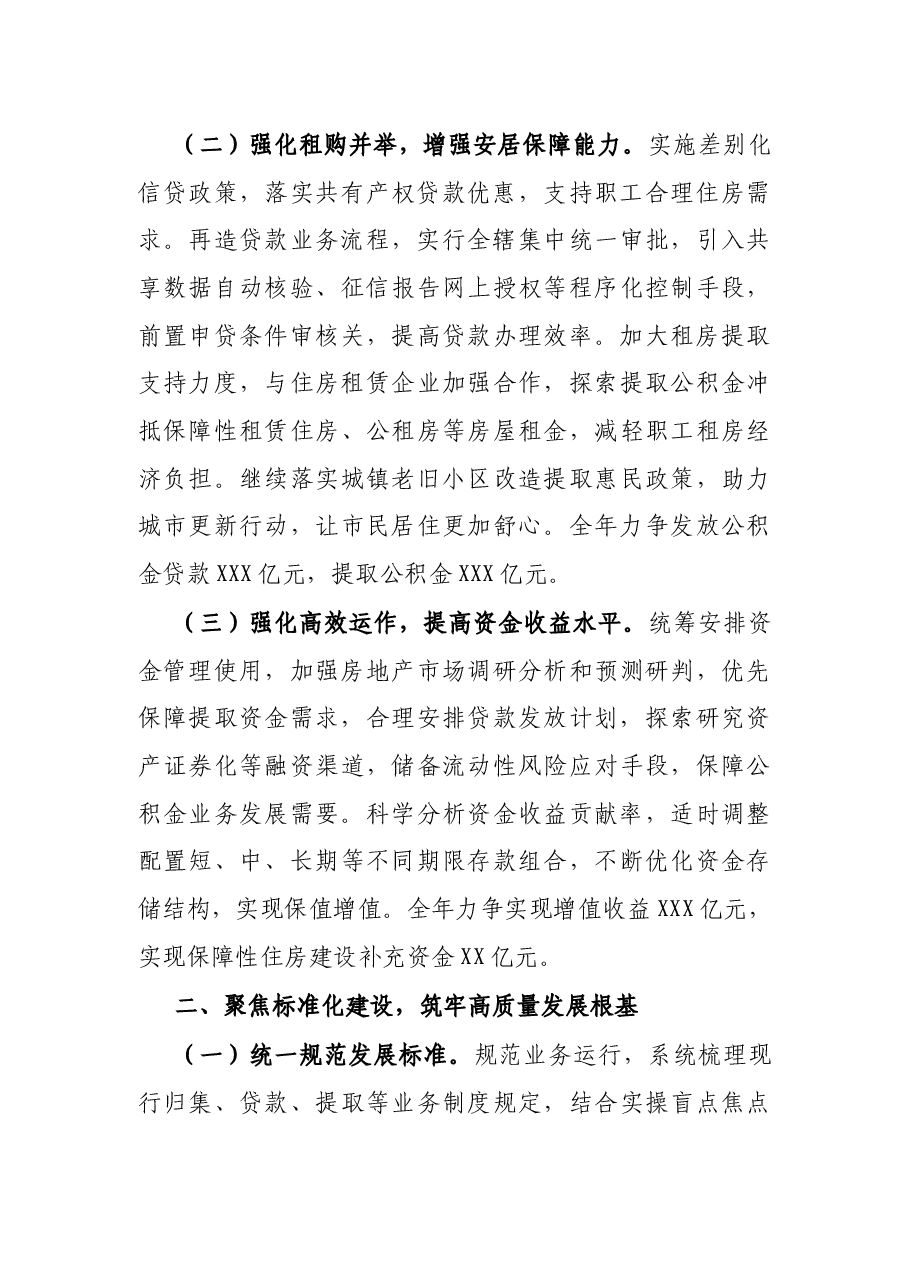市住房公积金管理中心2022年工作要点.docx,第2页预览