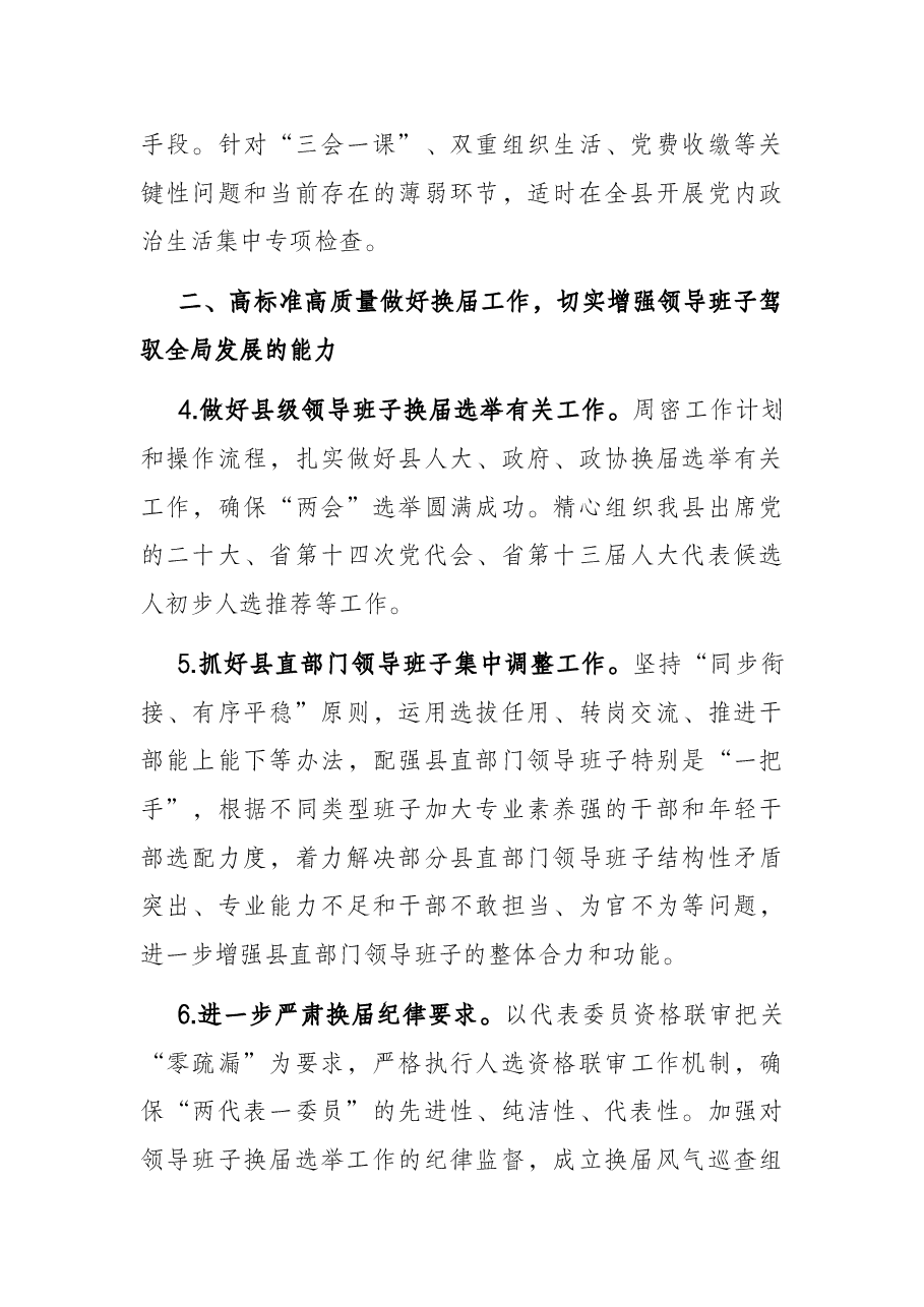 2022年全县组织工作要点.docx,第3页预览