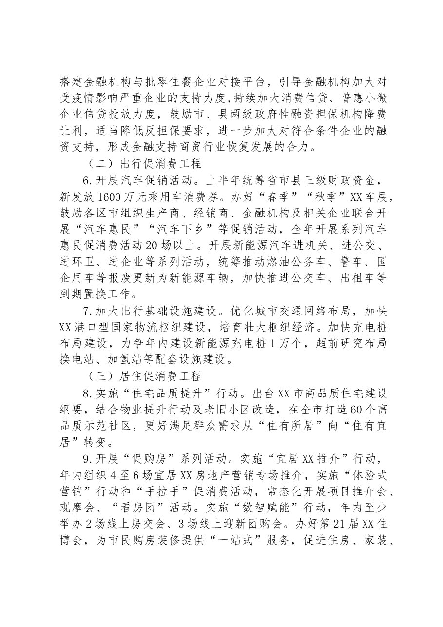 全市2023年促消费工作方案.docx,第3页预览