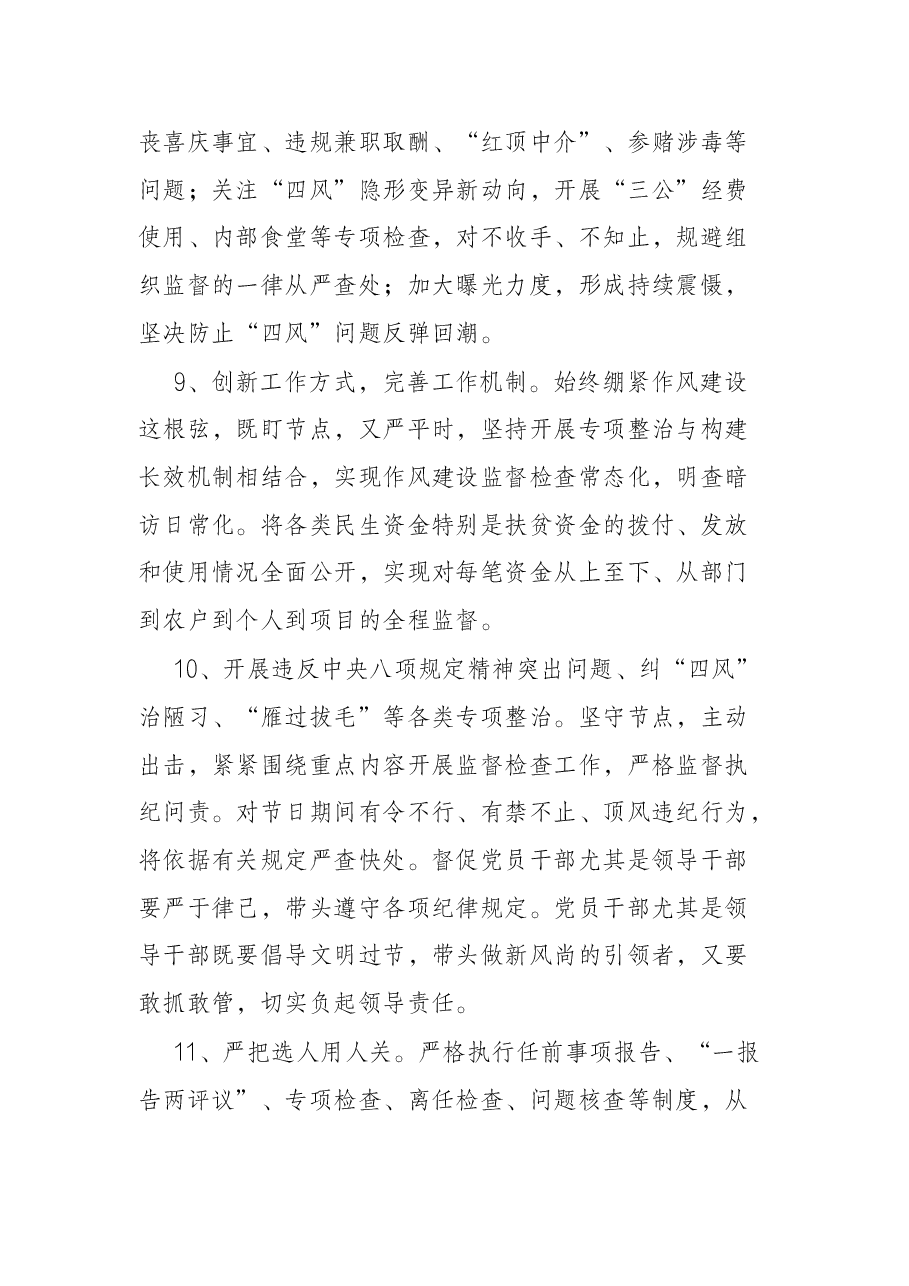 机关单位2022年度党风廉政建设和反腐败工作要点.docx,第4页预览