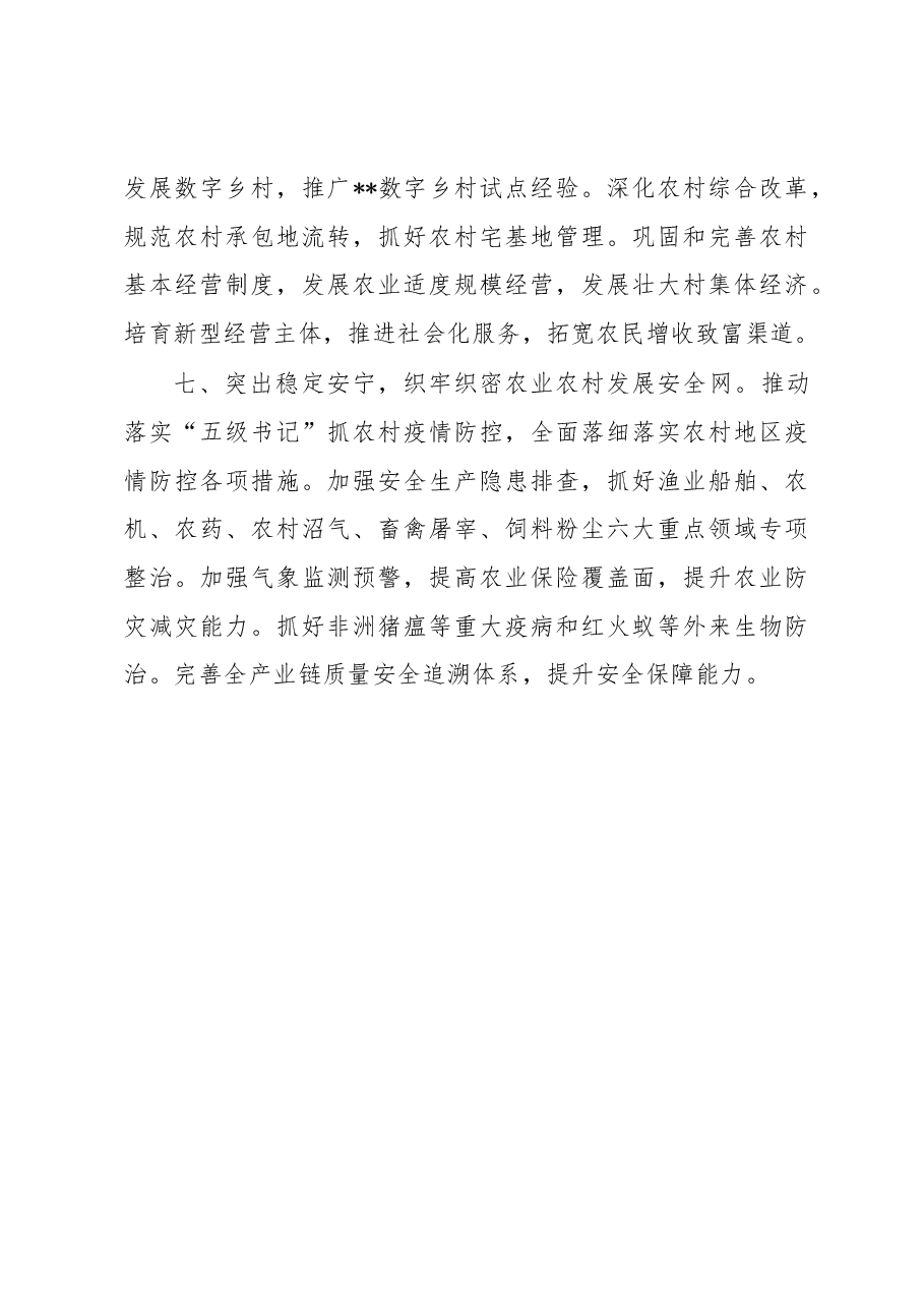 市农业农村局2023年工作计划.docx,第3页预览