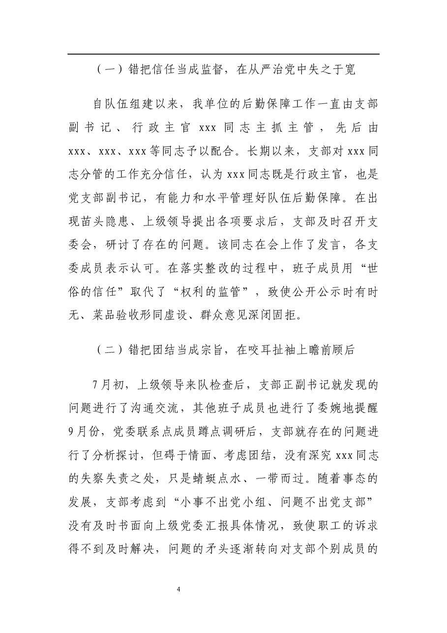 (16篇)各类检讨书范文汇编.docx,第4页预览