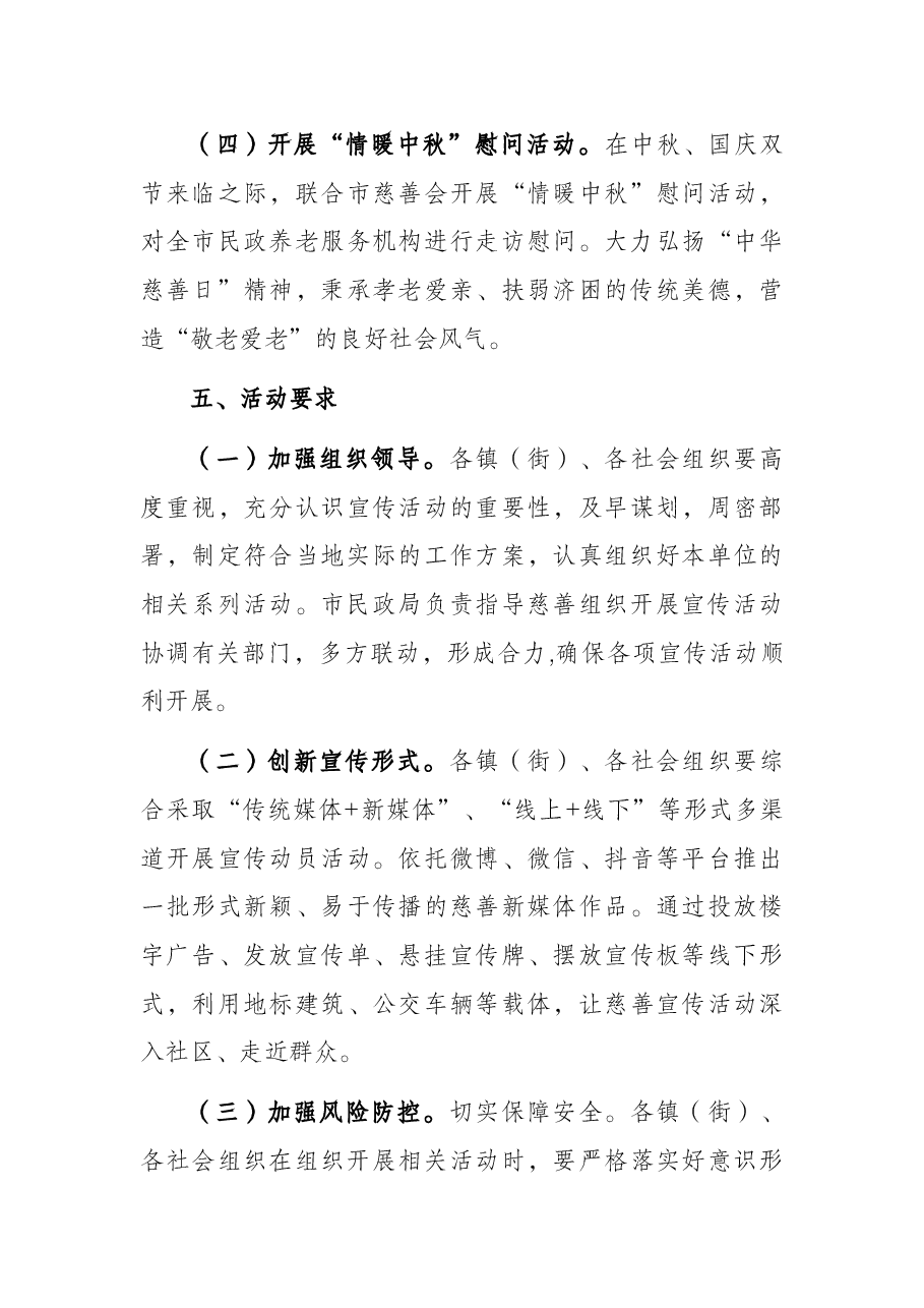 开展2022年“中华慈善日”活动的实施方案.docx,第4页预览