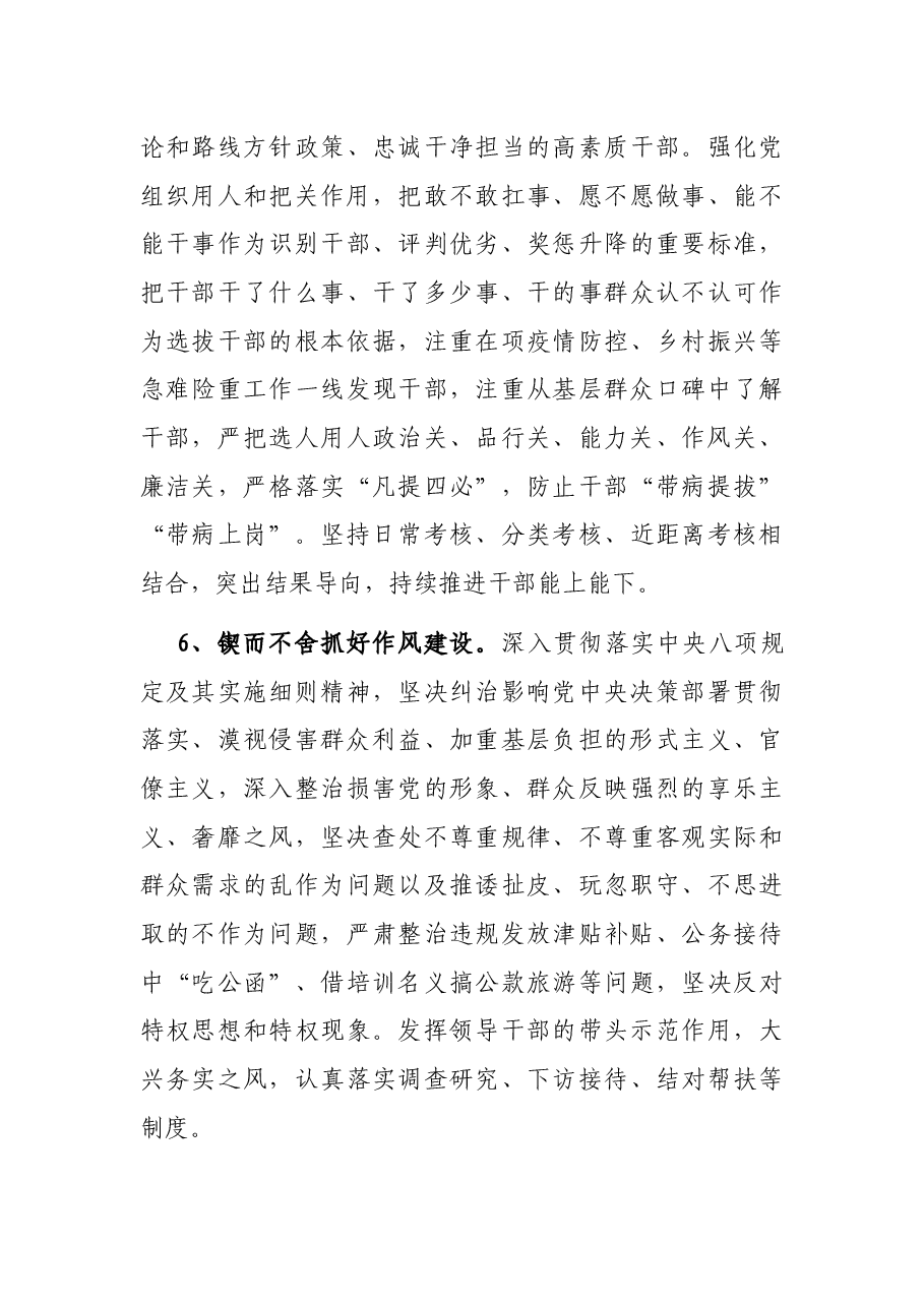 2022年党风廉政建设和反腐败工作计划.docx，第4页预览