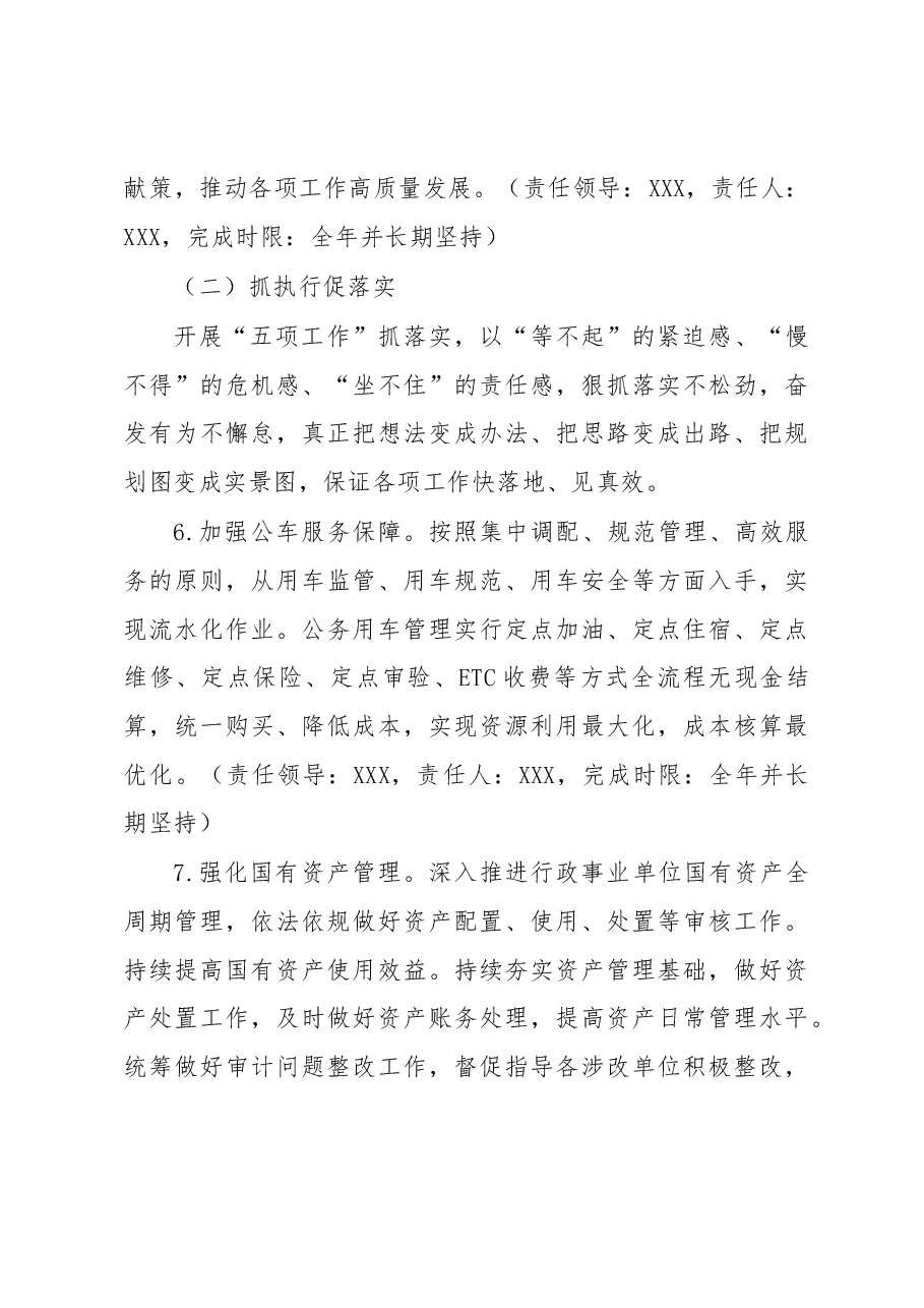 XX局“抓学习促提升抓执行促落实抓效能促发展”行动实施方案.docx，第4页预览