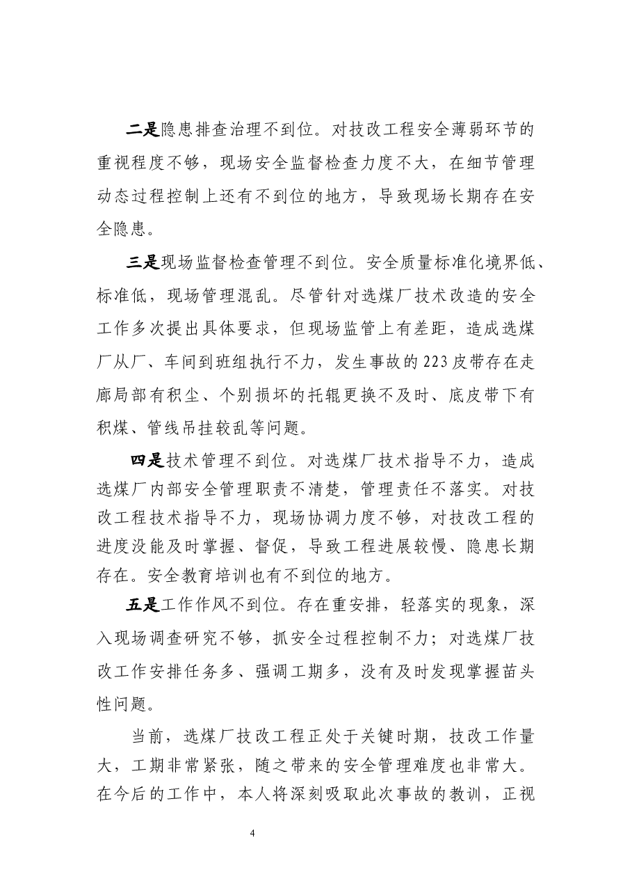 (32篇)各类检讨书范文汇编.docx,第4页预览