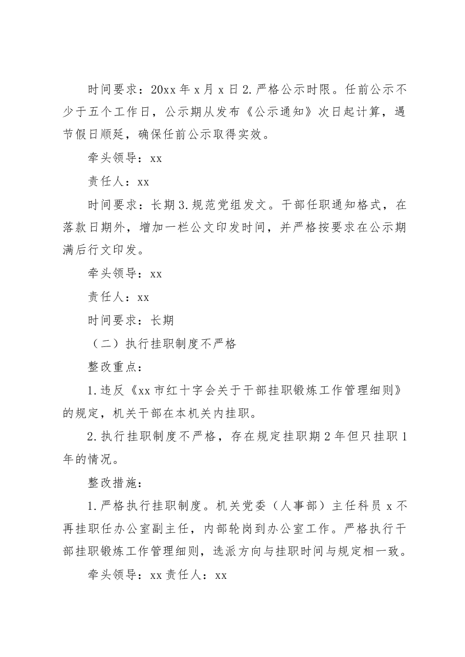 巡察反馈问题意见选人用人问题整改工作实施方案.docx,第3页预览