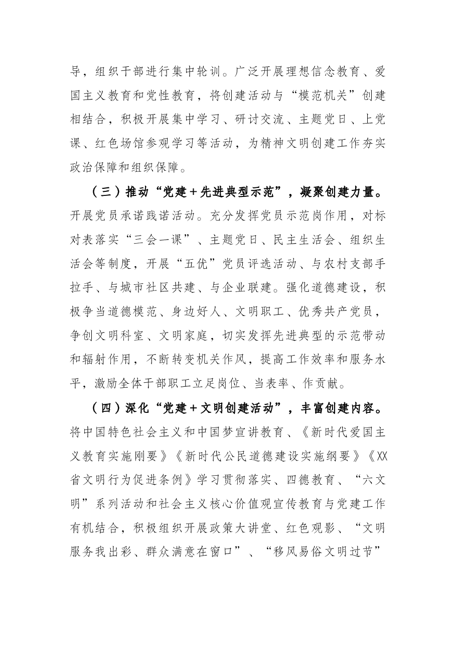 市教育体育局“党建+文明创建”活动实施方案.docx,第3页预览