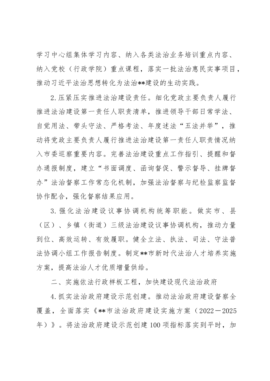 2023年某市司法行政工作要点.docx,第2页预览