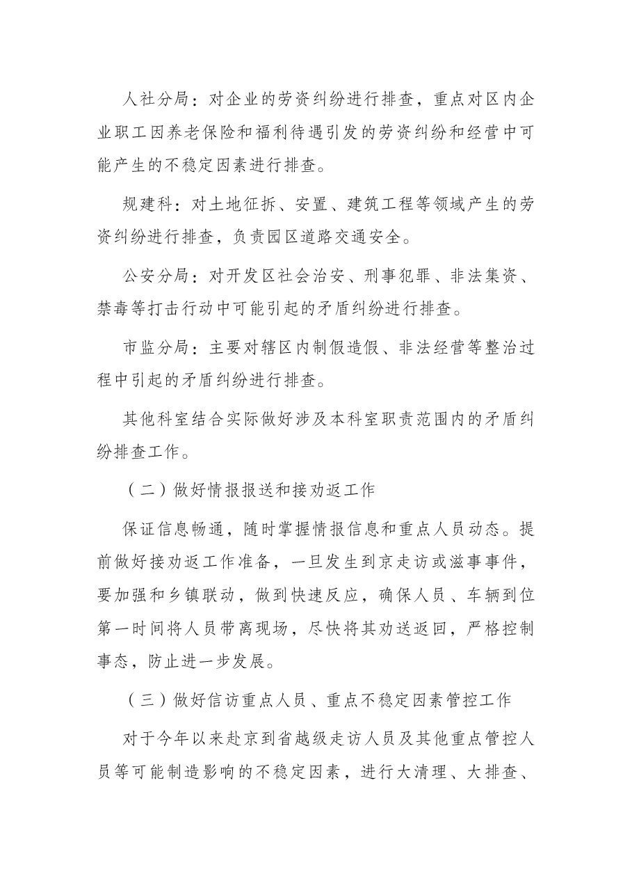 开发区“平安护航二十大”工作方案.docx,第3页预览