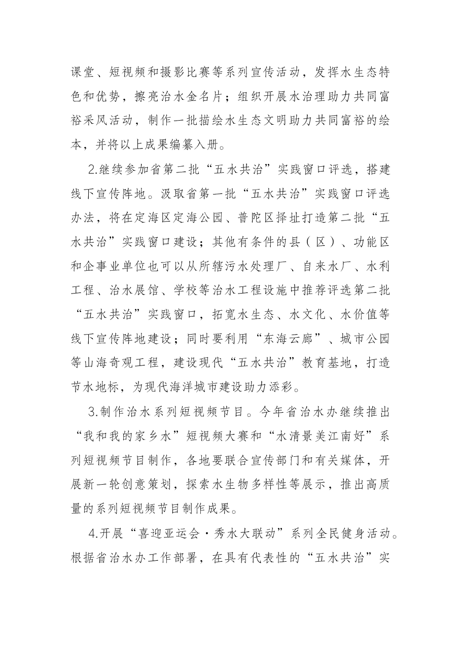 市2022年度治水治污宣传工作方案.docx,第4页预览