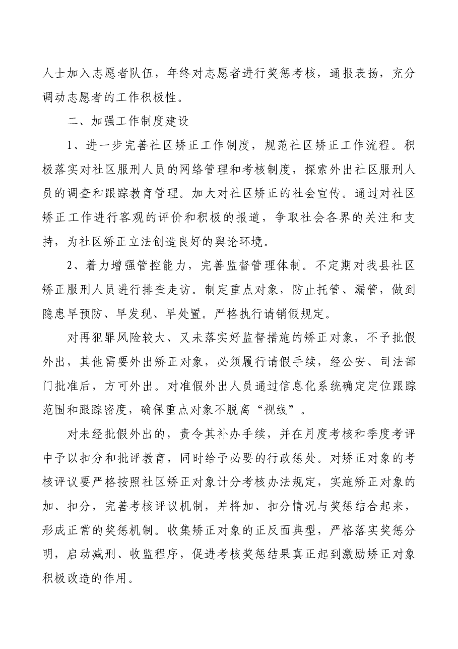社区集中教育工作计划.docx,第2页预览