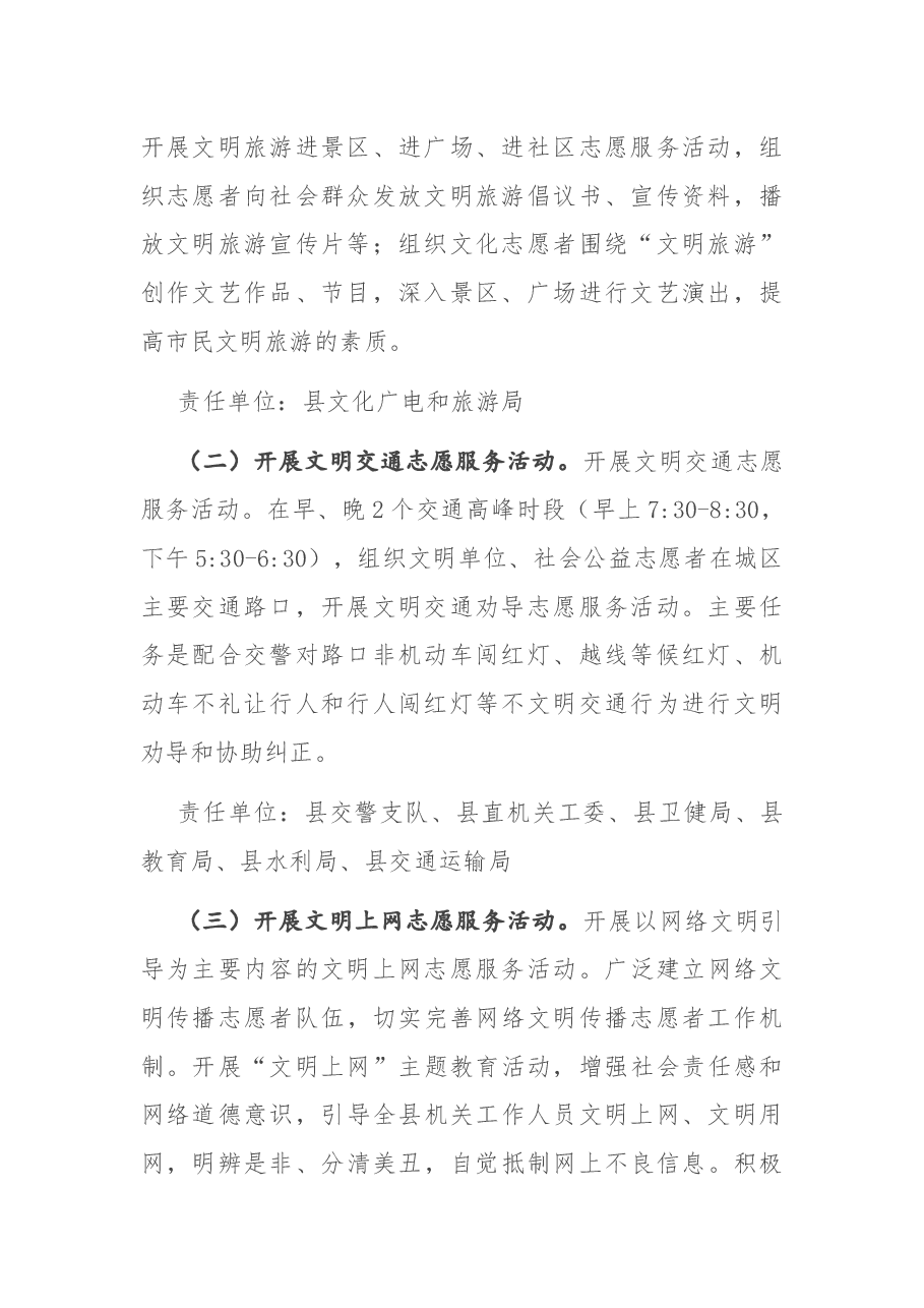 X县关于开展“12·5”国际志愿者日新时代文明实践志愿服务八项重点活动的方案.docx,第2页预览