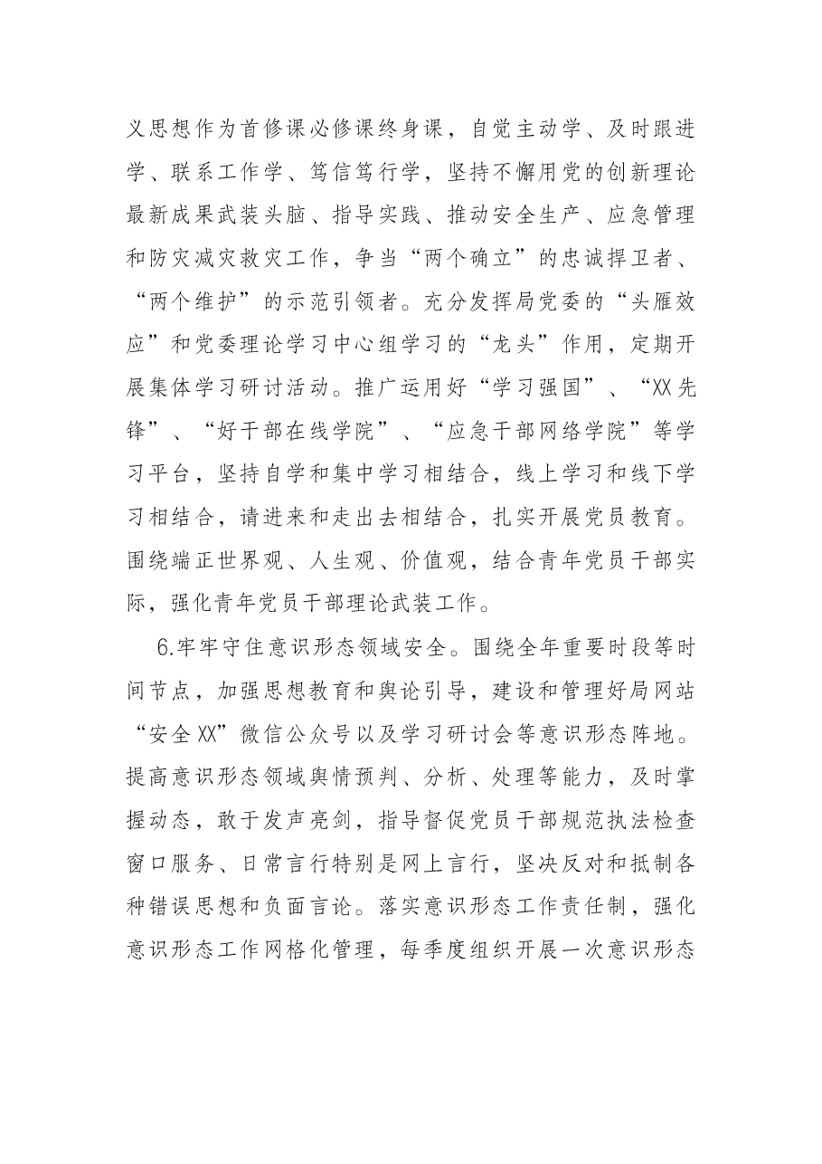 2022年党建和党风廉政建设工作要点.docx,第4页预览