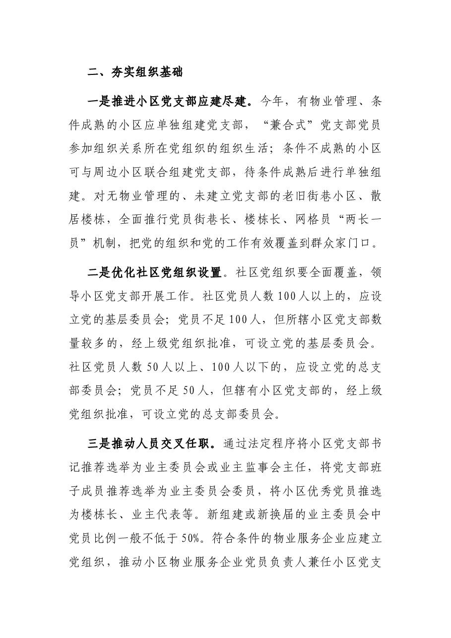 某市关于推行近邻党建工作提升城市基层治理水平的实施方案.docx,第2页预览