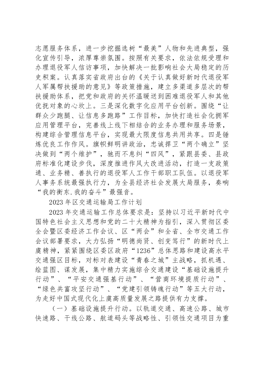 (14篇)2023年工作计划汇编.docx,第3页预览