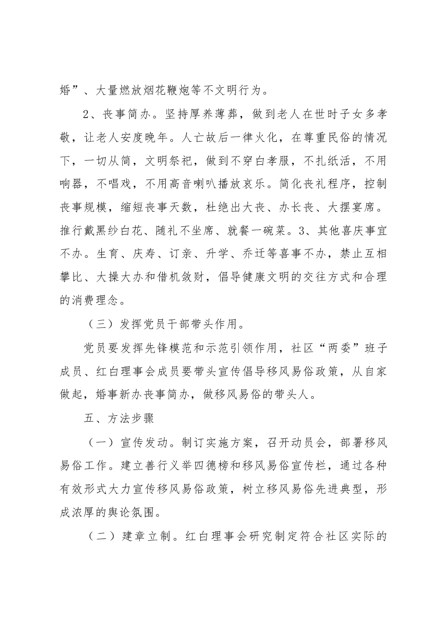 移风易俗工作实施方案.docx,第3页预览