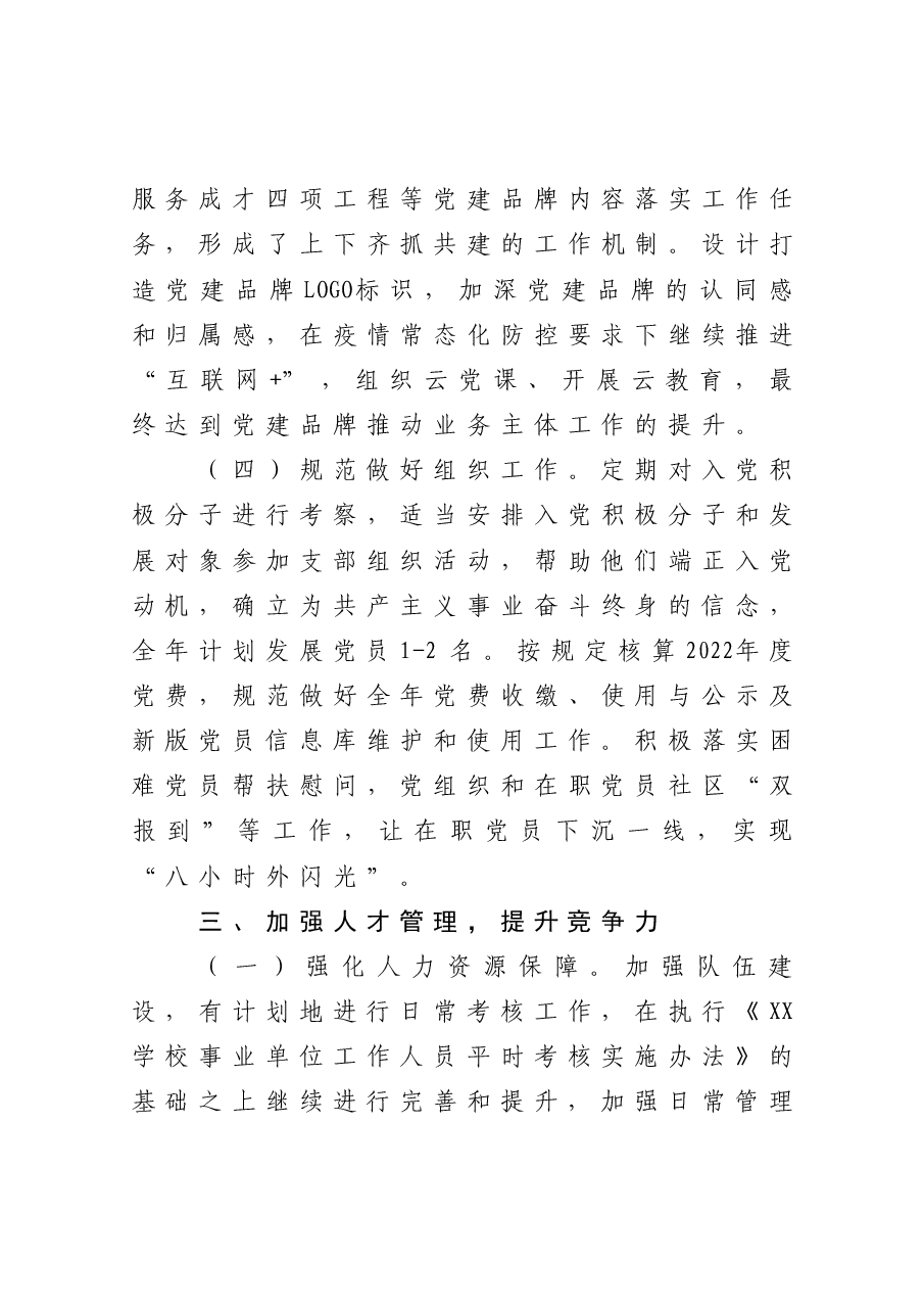 2022年党总支工作计划.docx,第4页预览