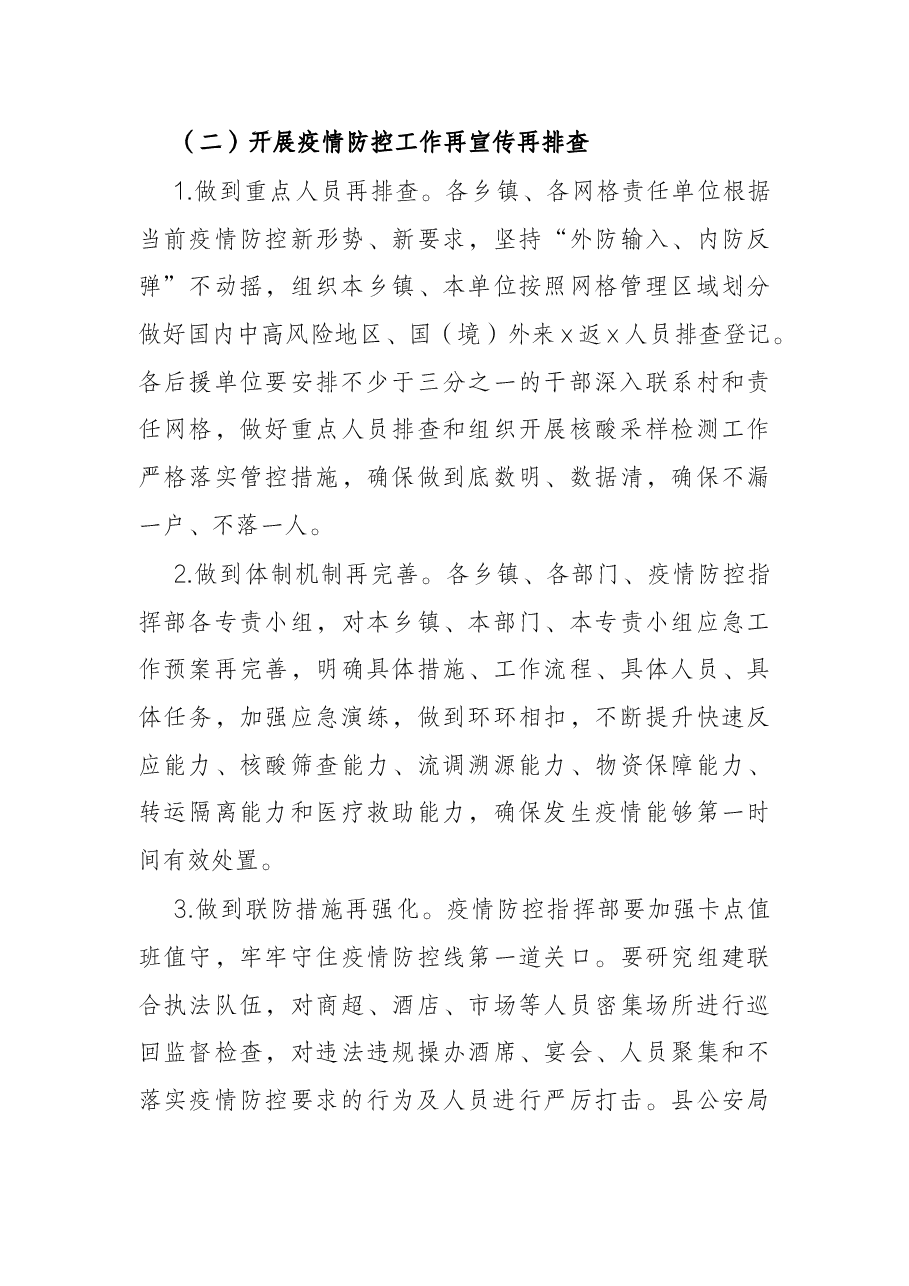 县开展“我为群众办实事”春季大行动实施方案.docx,第4页预览