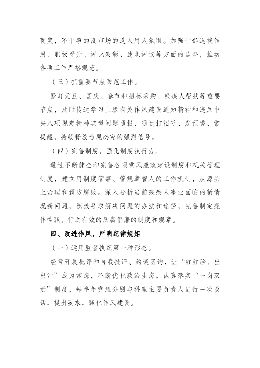 市残联2022年全面从严治党、党风廉政建设和反腐败工作要点.docx,第4页预览